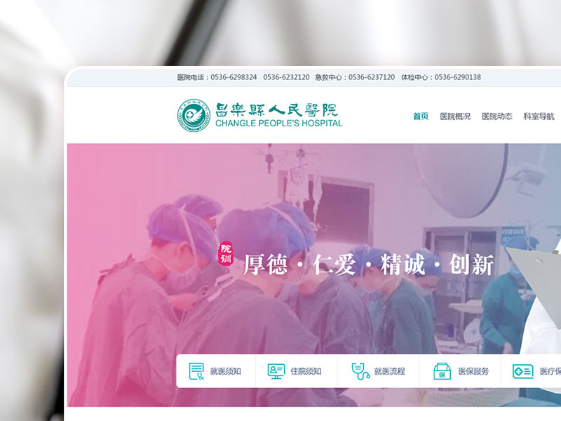 ?昌乐县人民医院